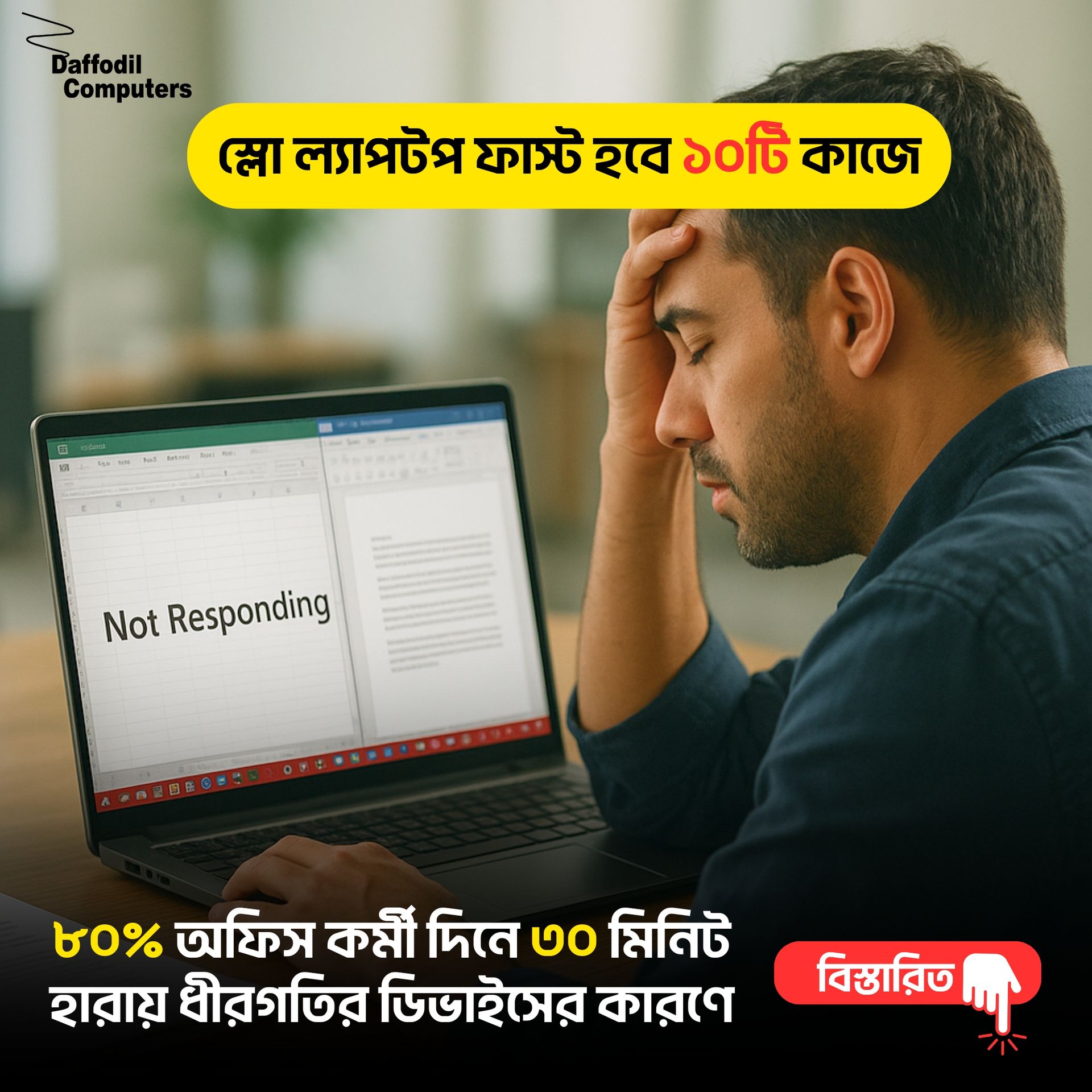 স্লো ল্যাপটপ ফাস্ট হবে ১০ টি কাজে ২০২৫ আপডেট